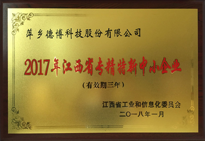 江西省專精特新中小企業(yè)