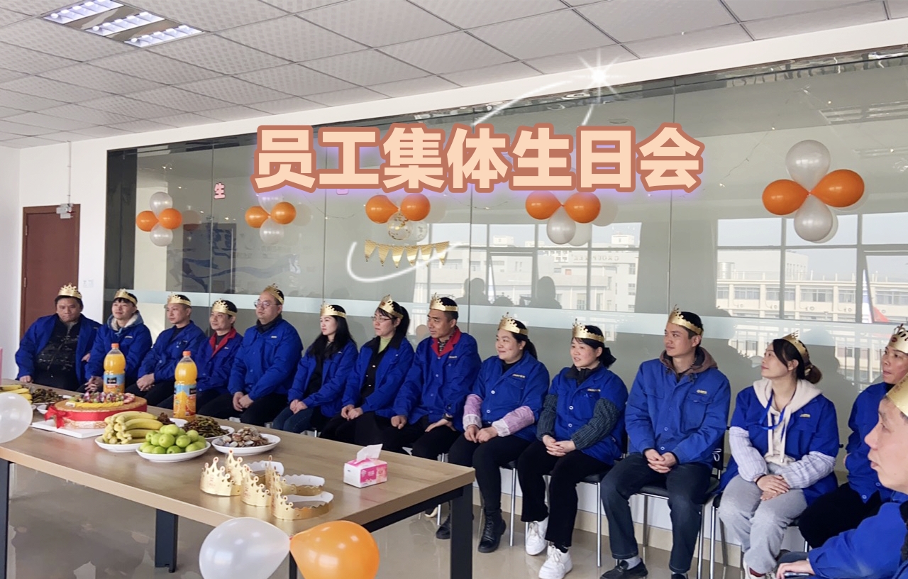 2月份生日會(huì)l溫暖相聚，共度好時(shí)光