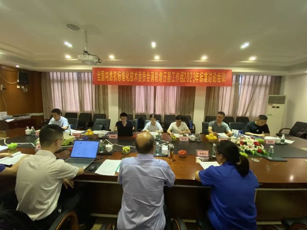 熱烈祝賀全國內燃機標準化技術委員會在德博科技順利召開！