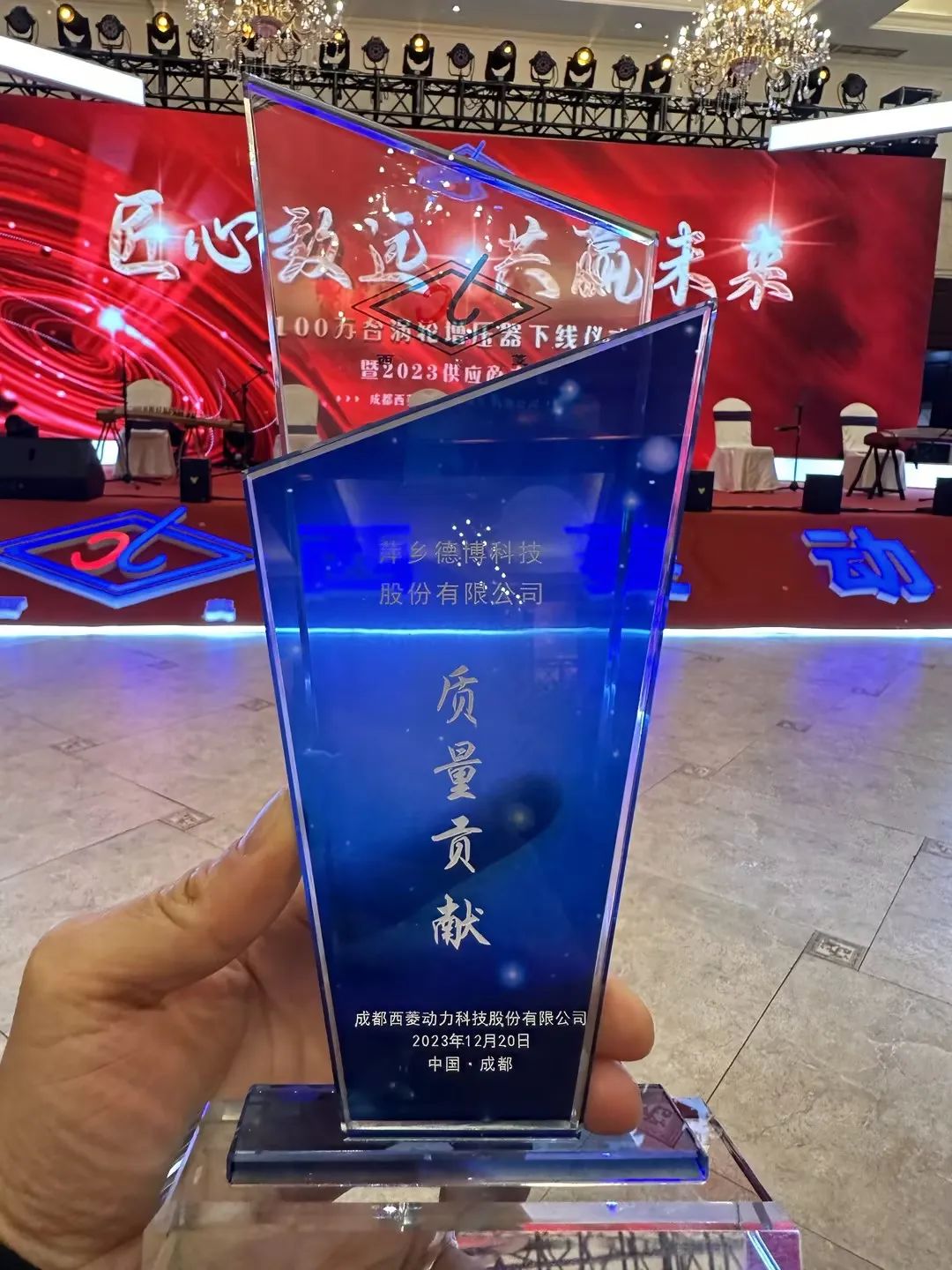 熱烈祝賀我司榮獲2023年度質(zhì)量貢獻(xiàn)獎！