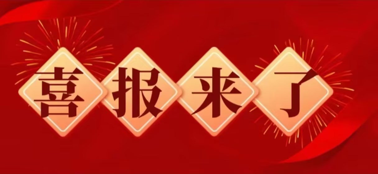 再添創(chuàng)新碩果！熱烈祝賀我司又獲2項國家發(fā)明專利！