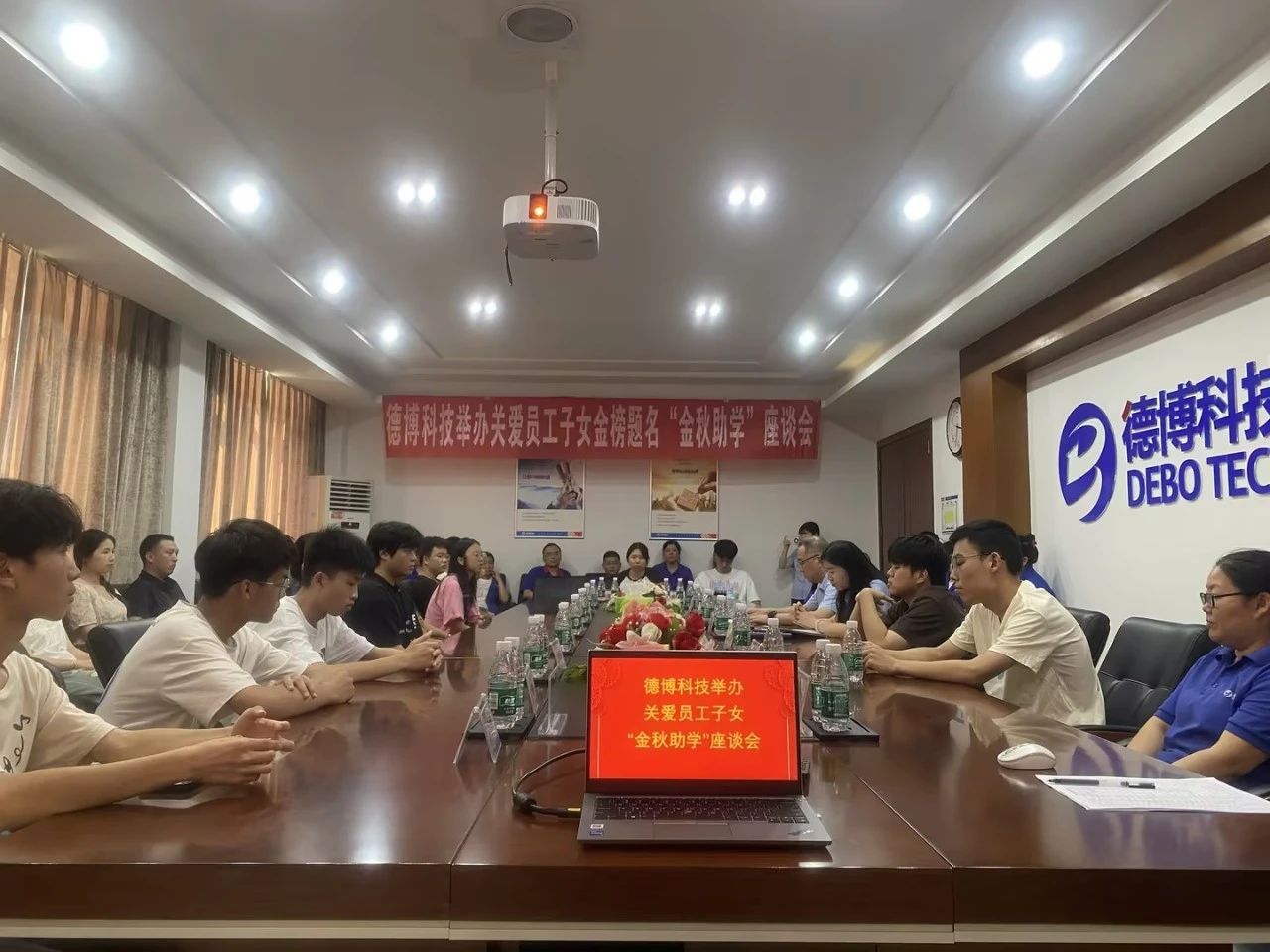 德博科技第十三屆金秋助學(xué)活動圓滿開展！